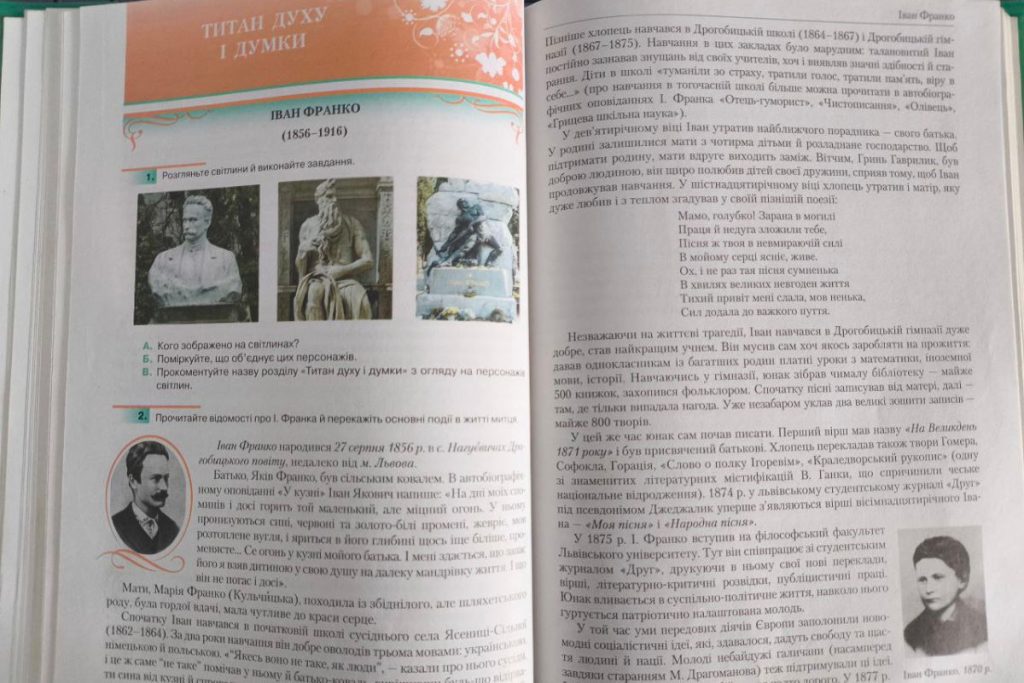 Фото з шкільного підручника з твором "Титан духу і думки" Івана Франка