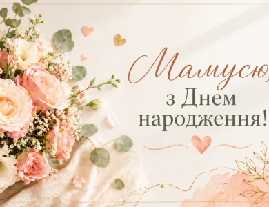 Ніжна листівка з квітами мамі на День народження