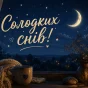 Ніч за вікном