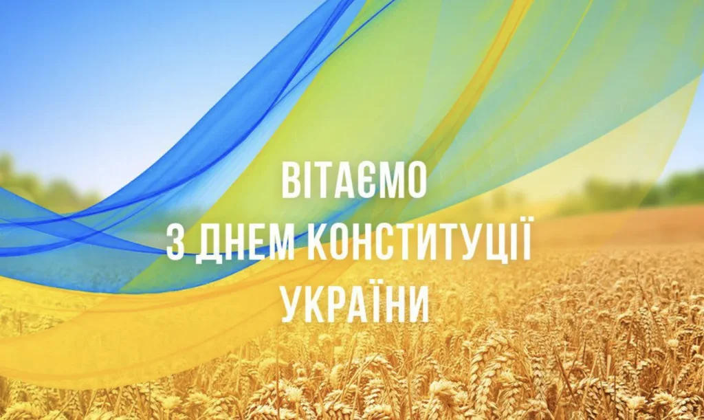 Привітання з Днем Конституції на фоні поля пшениці