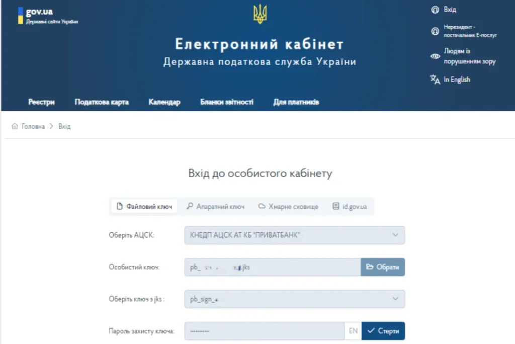 Скріншот входу до електронного кабінету податкової з ключем ЕЦП