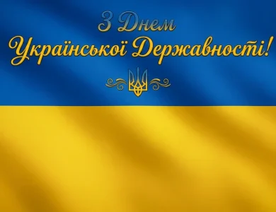 Український прапор із привітанням