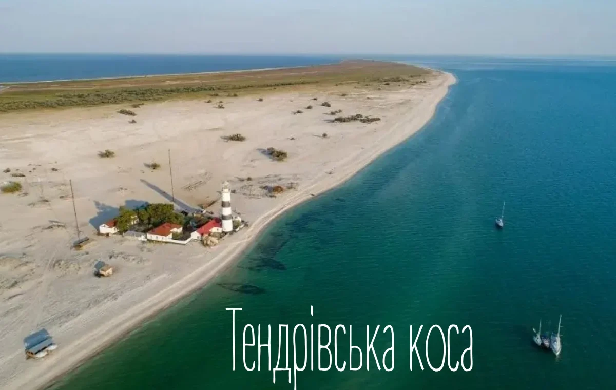 Піщаний пляж Тендрівської коси та узбережжя Чорного моря