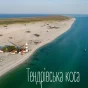 Піщаний пляж Тендрівської коси та узбережжя Чорного моря