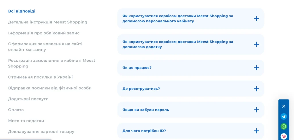 Розділ FAQ на сайті Міст