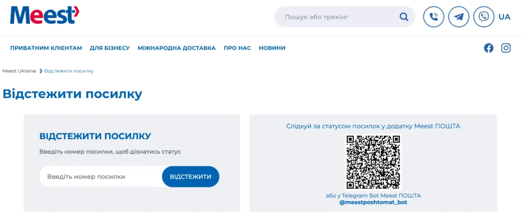 Відстеження посилки на сайті Міст