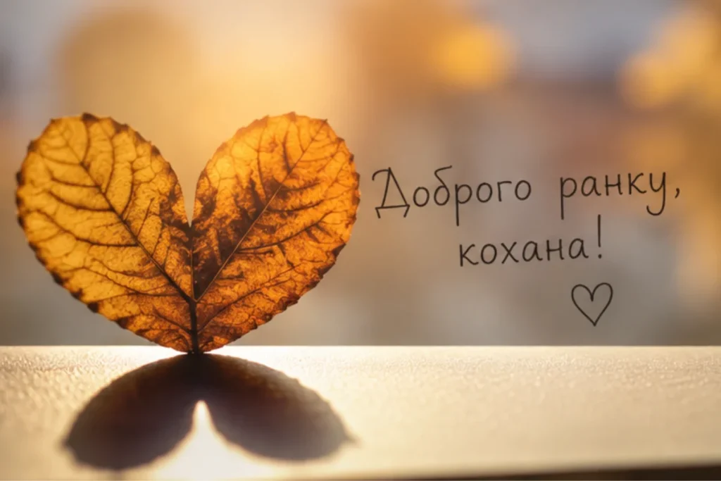 Листівка із серцем із осіннього листя