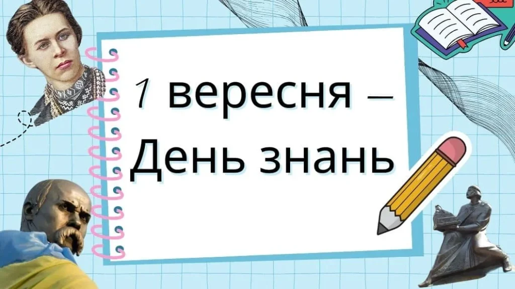 креативна картинка колаж на 1 вересня